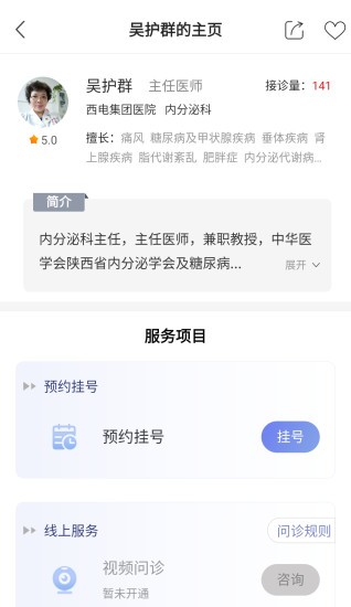 环球健康软件 截图2