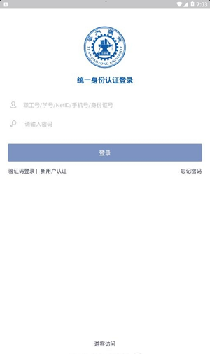 移动交通大学app安卓版 截图2