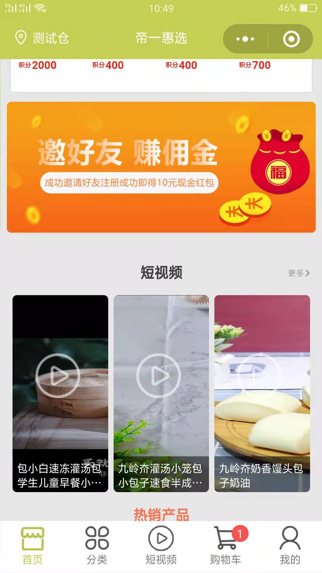 帝一惠选app 截图1