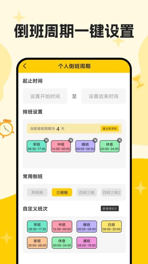 口袋倒班表最新版 截图3