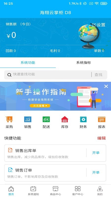 海翔云掌柜app 截图1