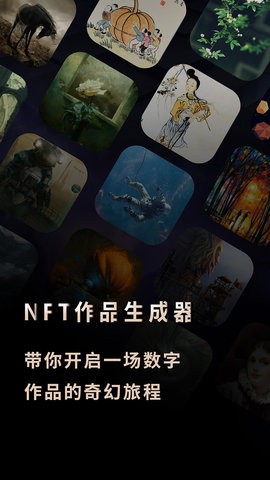 NFT作品生成器 截图2