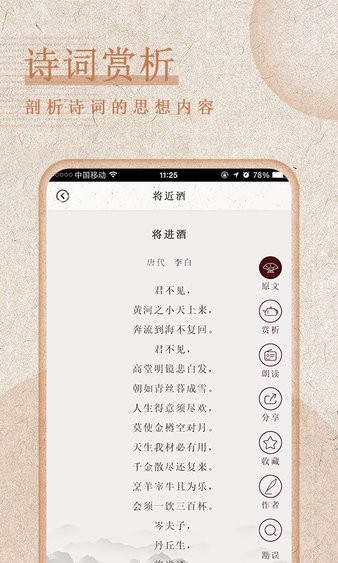 最全诗词app 截图2