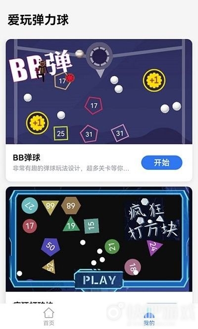 弹力球碰碰碰 截图3