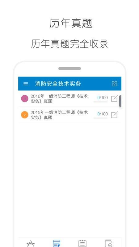 消防工程师 截图3