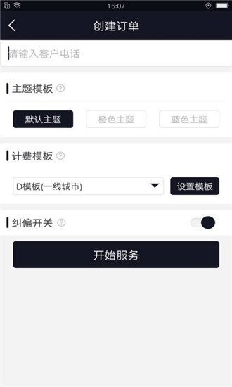 蜜蜂代驾神器app 截图2