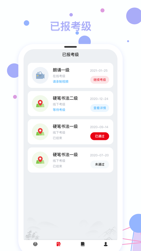 社会艺术考级app 1.7.1 截图3