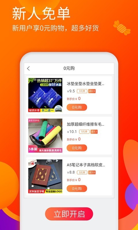 淘优品返利 截图4