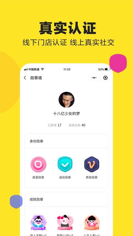 喜喜交友app 截图1