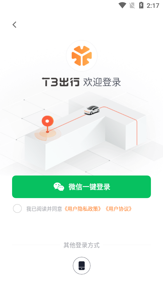 T3出行app