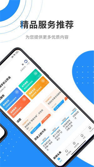 咸阳手机公积金 截图1