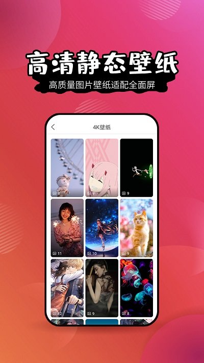 壁纸精灵安卓软件 截图3