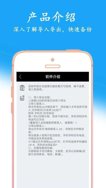 通讯录备份软件 截图2