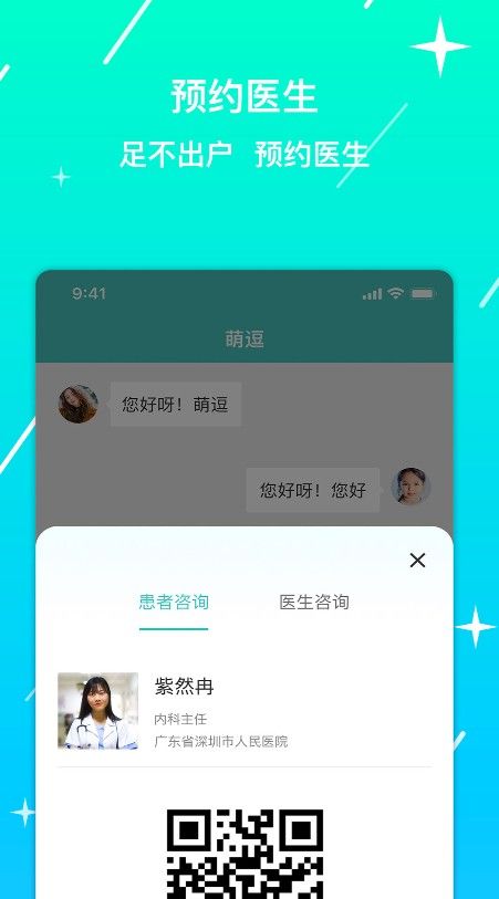 宜健智慧 截图1