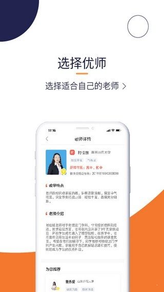 辅导帮app 截图2