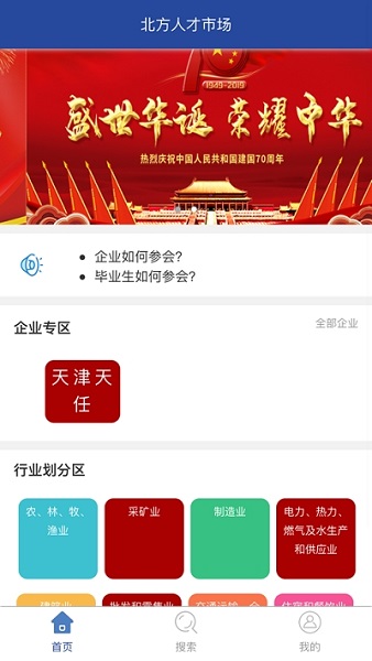 北方人才网app 截图3