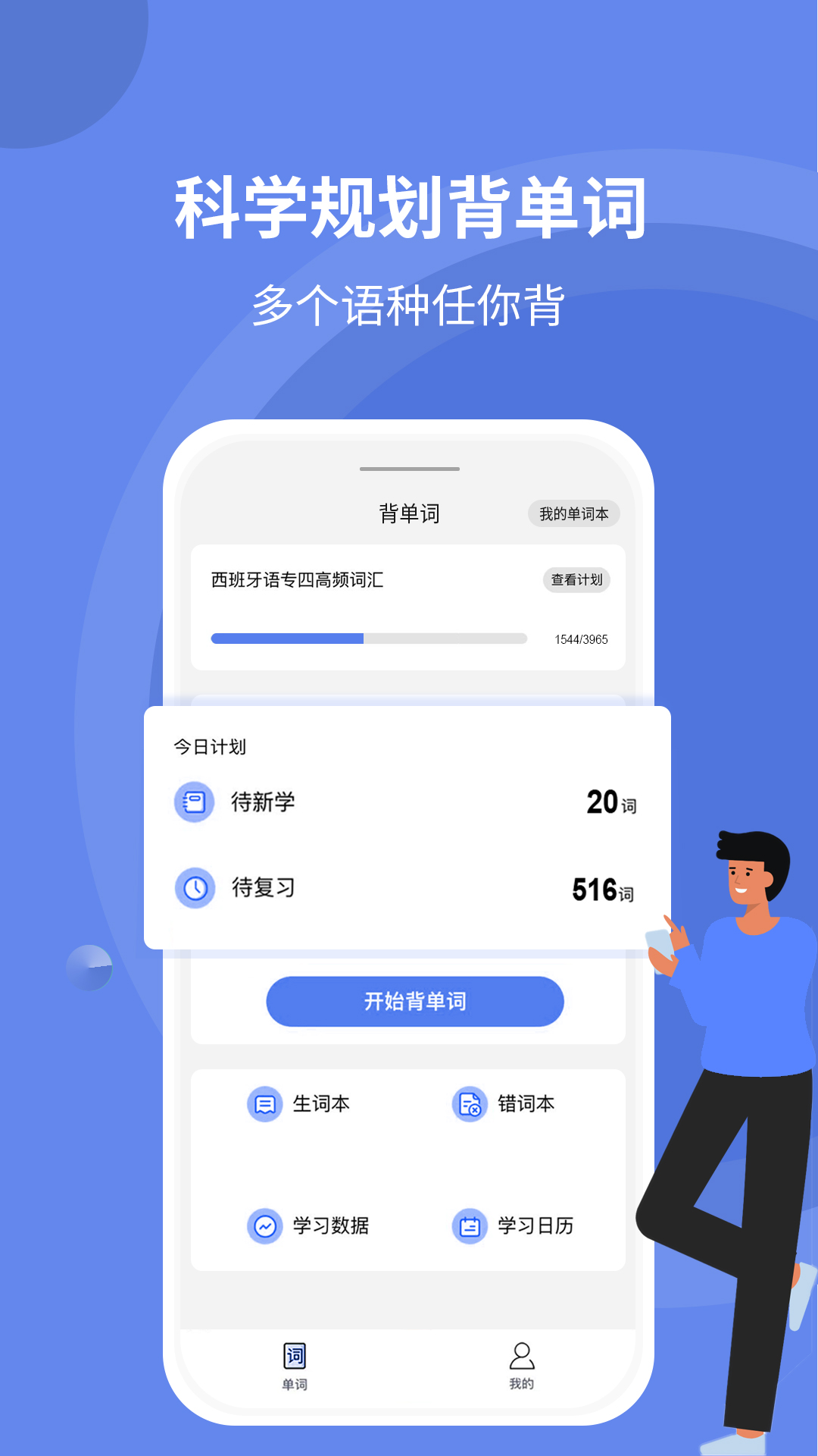 堂堂背单词 截图2