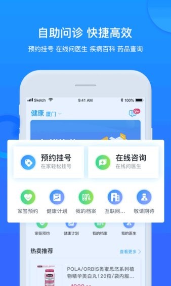 健康城市app 截图1