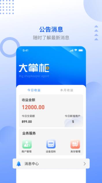 大掌柜服务商 截图3