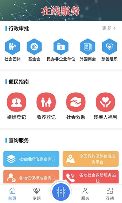 民政部官网app 截图2