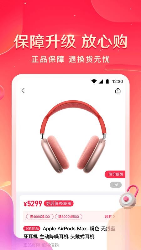 小象优品 截图2