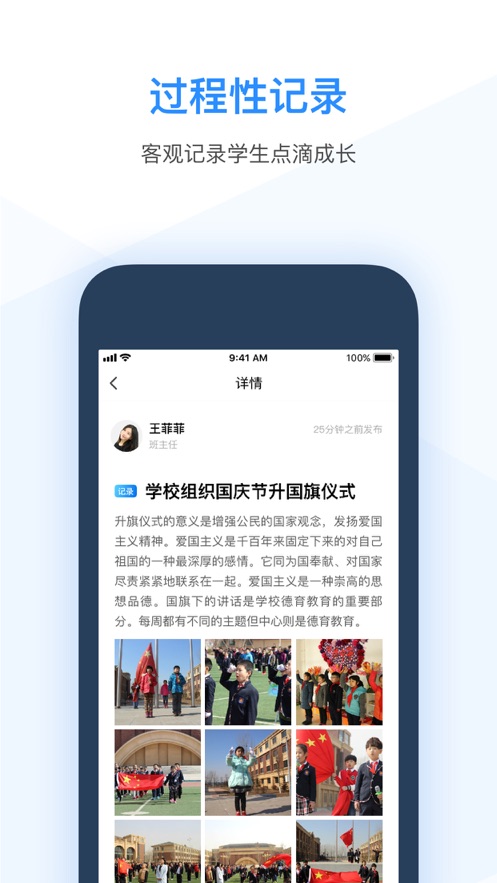 小学综评教师app 截图1