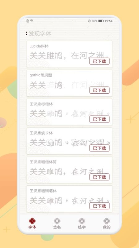 免费签名字体练习app 截图3