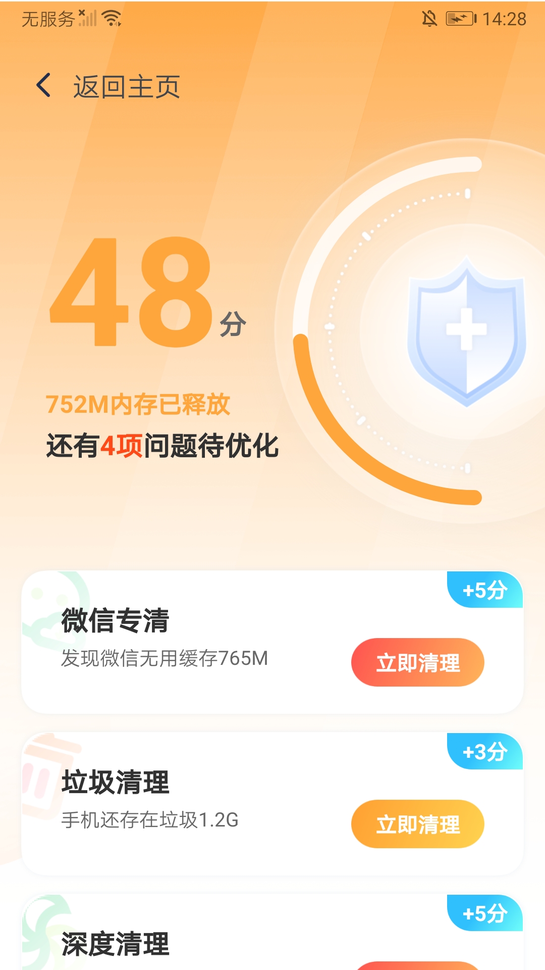 超能清理专家软件app 截图4