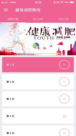 减肥健身操app 截图4