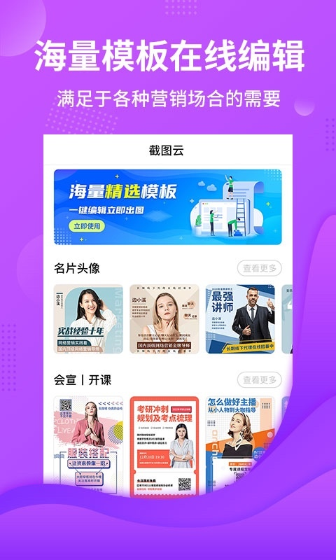 智品截图云app 截图2