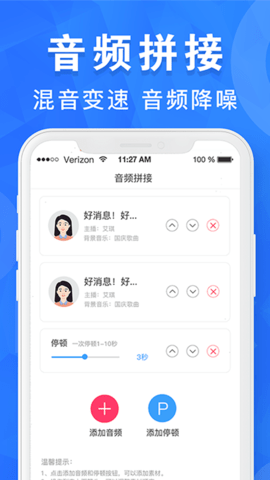 音频剪辑培音 截图2