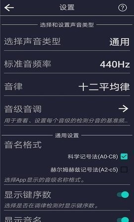 音调检测 截图1