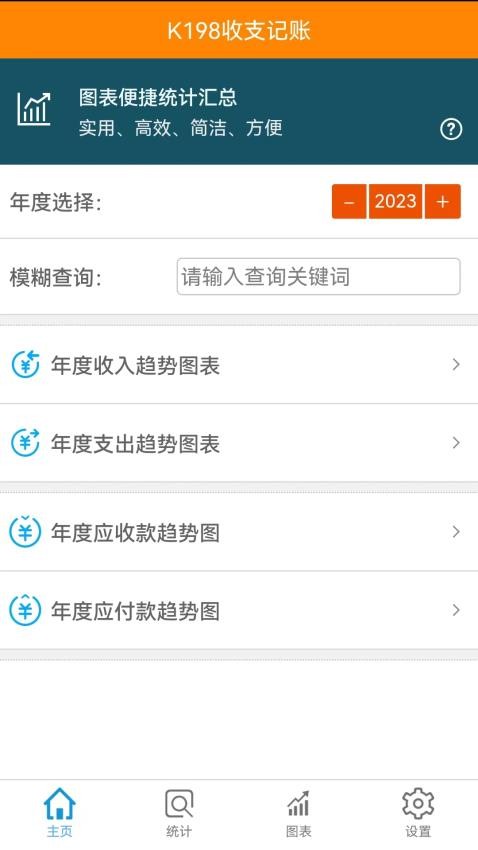 K198收支记账软件 截图1