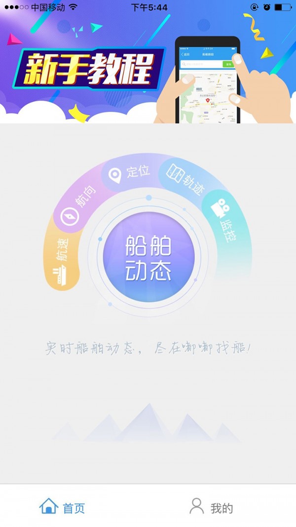 嘟嘟找船v2.4.4 截图1