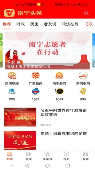 南宁头条app v7.7.7 截图4