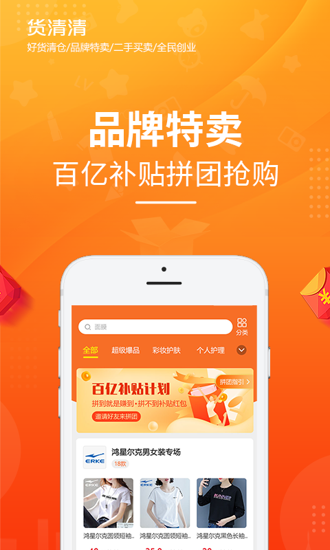 货清清app下载 截图3