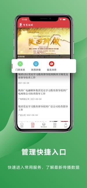 智慧融媒app 4.2.4 截图1