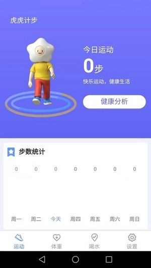 虎虎计步 截图2