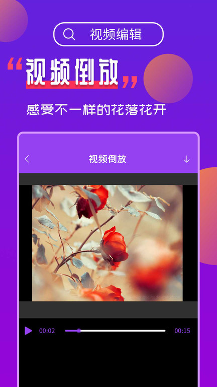 视频编辑工具宝app 截图2