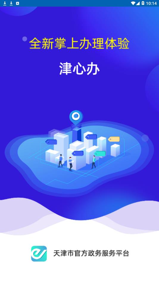 天津健康码app 截图1