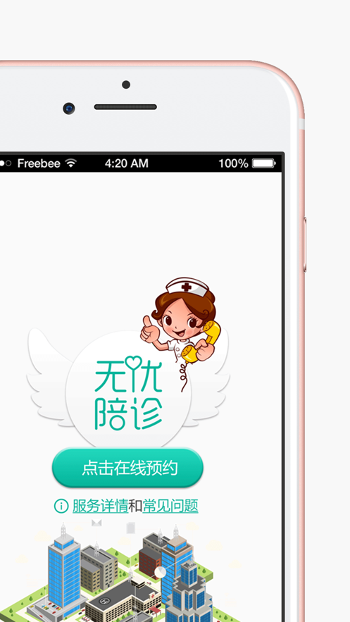 银丰陪诊app 1.0.0 截图4