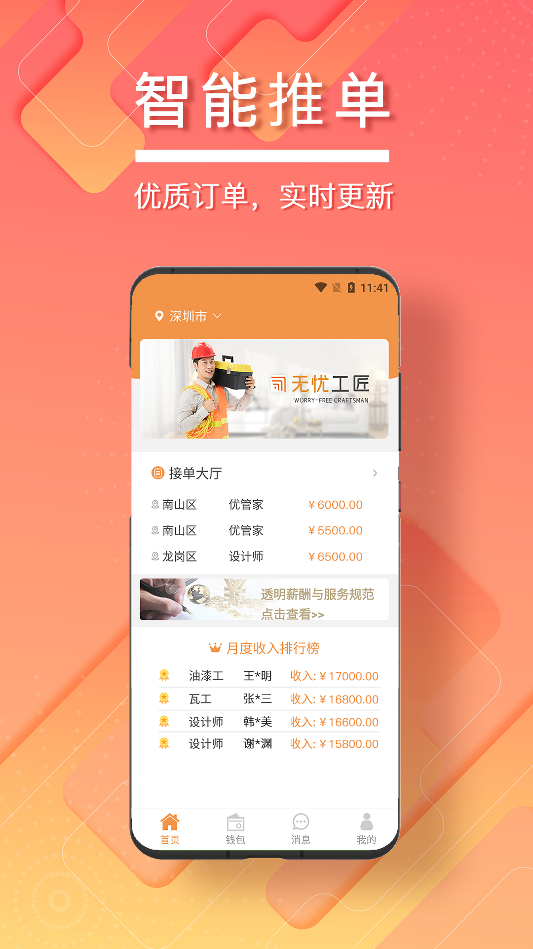 无忧工匠 截图3