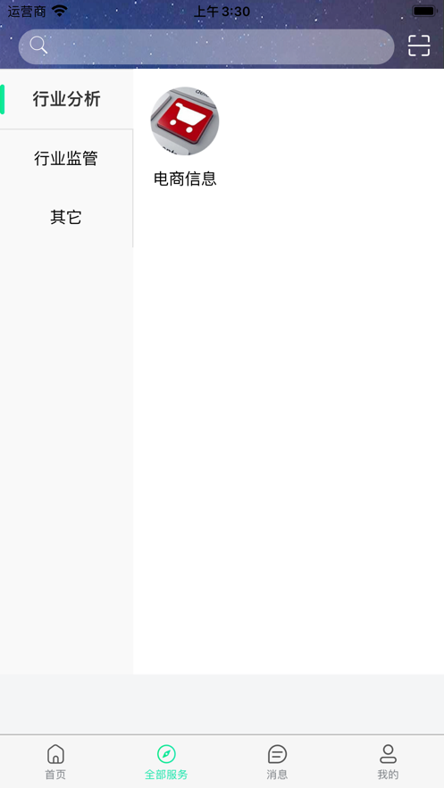 邮政监管门户app 截图3