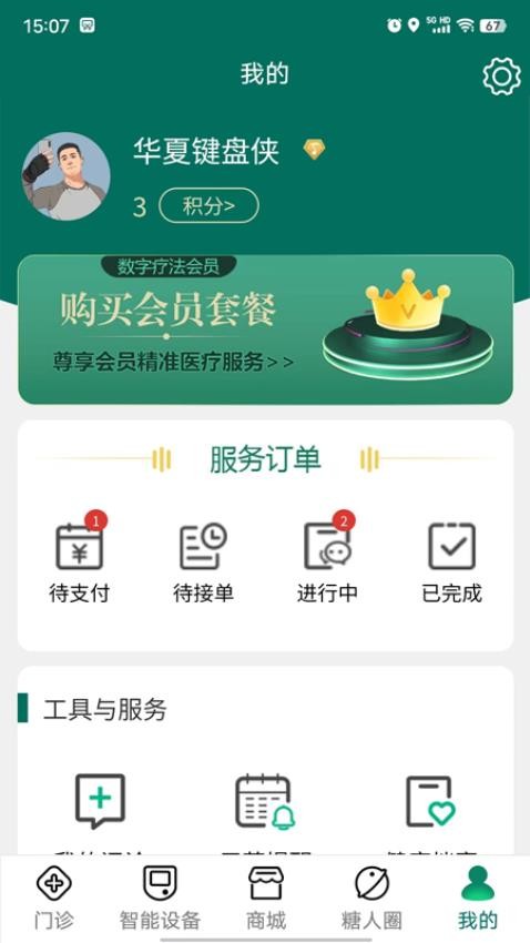 天鹅医护最新版app 截图2