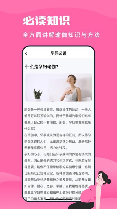 孕妇瑜伽教程 截图3