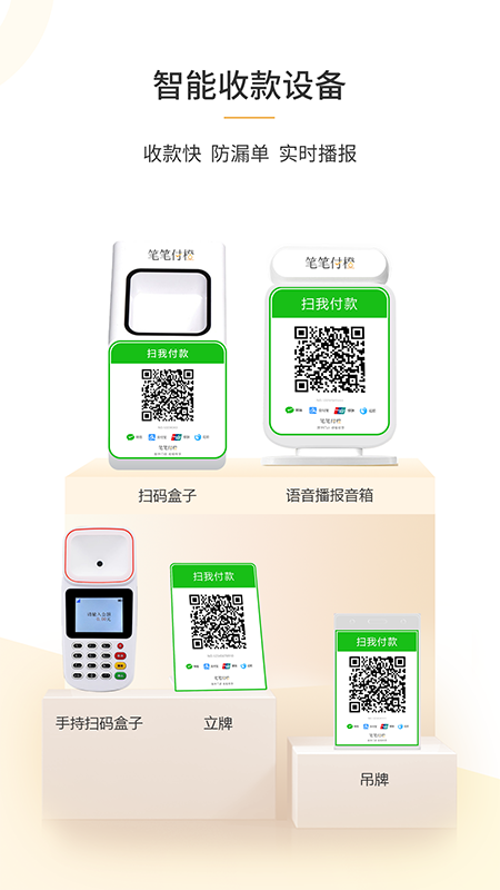 笔笔付橙app 截图2