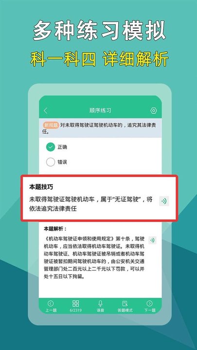 驾考速记题库 截图2