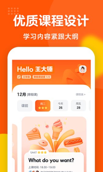 清北英语精品课app 1