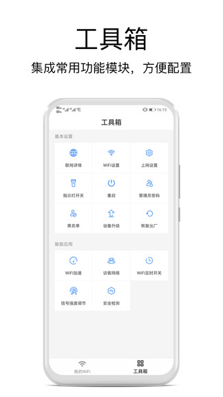 海康wifiapp 截图3