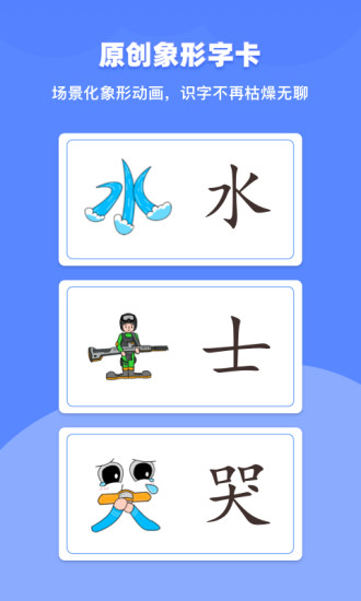 滑板车识字 截图2